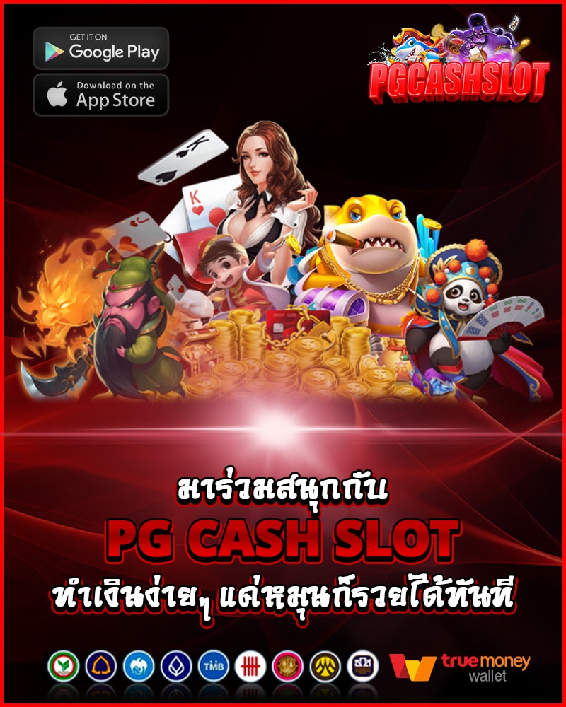pg cash slot